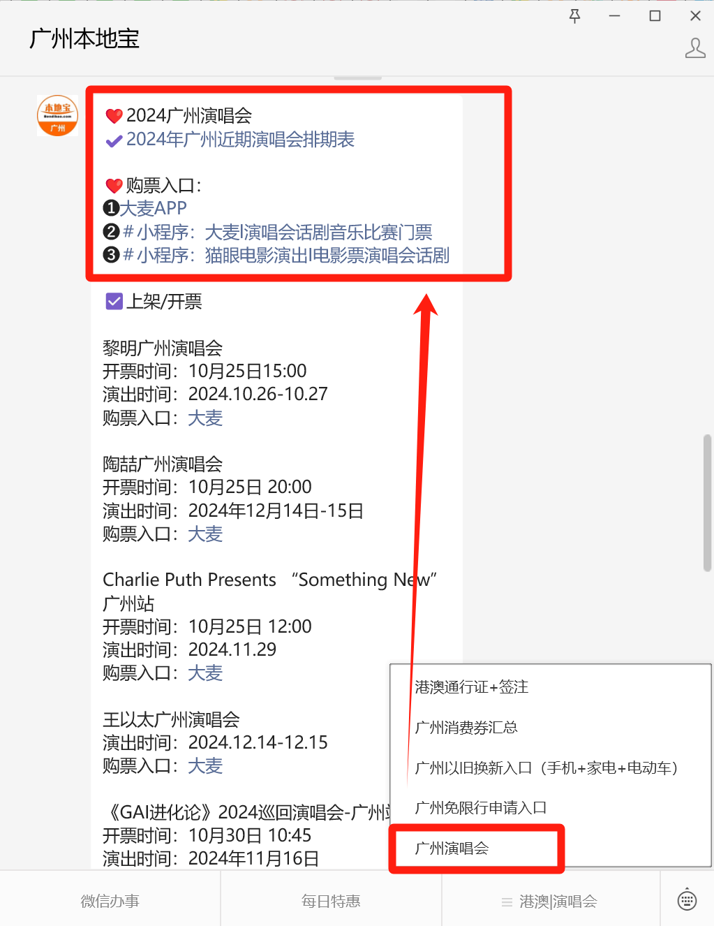 明广州演唱会观演指南！米乐m6网站202